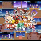 どこかで見た“あのゲー”ムたちをもっと激しく作ってみたけれど、棒人間には限界があった件。