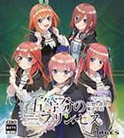 五等分のプリンセス 〜幻想と深淵と魔法学院〜