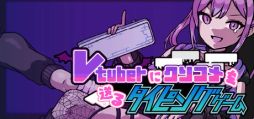 ꡼ No.001Υͥ / ˤʤȤޤVtuber˥륿ԥ󥰥סǥǤSteamۿ