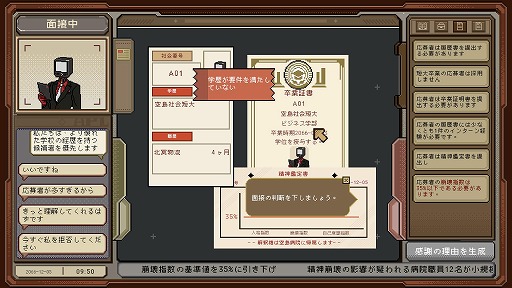 画像ギャラリー No.012のサムネイル画像 / 近未来の社畜生活を味わえる面接シム「ご応募ありがとうございます」，体験版の最新ver.を2月24日にSteamで公開。プレイヤー参加企画も実施