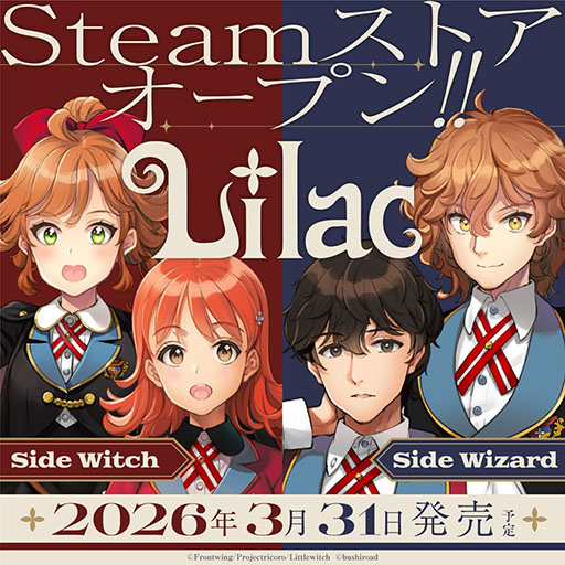 画像ギャラリー No.001のサムネイル画像 / フロントウイング×大槍葦人氏のタッグによる新作ノベルゲーム「Lilac」，3月31日に発売決定。Steamストアページもオープン