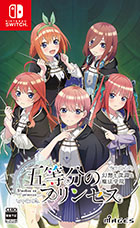 五等分のプリンセス 〜幻想と深淵と魔法学院〜