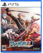 英雄伝説 閃の軌跡IV -THE END OF SAGA-