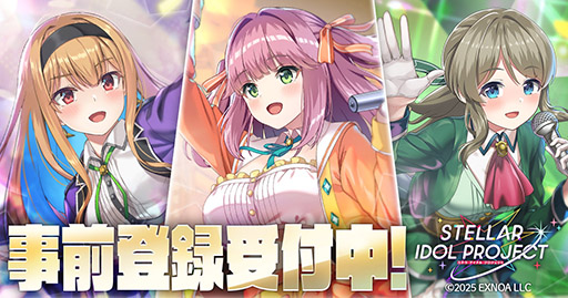画像ギャラリー No.001のサムネイル画像 / 放置で推しのアイドルを育て，楽曲やストーリーをライブ感覚で楽しめる新作「STELLAR IDOL PROJECT」，DMM GAMESで事前登録受付を開始