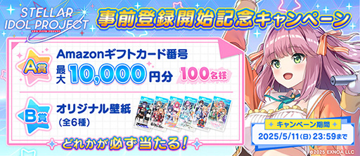 画像ギャラリー No.006のサムネイル画像 / 放置で推しのアイドルを育て，楽曲やストーリーをライブ感覚で楽しめる新作「STELLAR IDOL PROJECT」，DMM GAMESで事前登録受付を開始