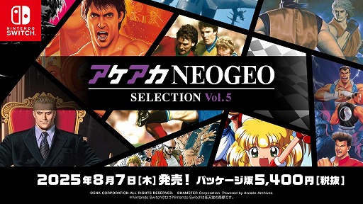 画像ギャラリー No.001のサムネイル画像 / NEOGEOの名作を収録した「アケアカNEOGEO セレクション」Vol.5とVol.6を8月7日にリリース。KOF'98や作戦名ラグナロクなどを収録