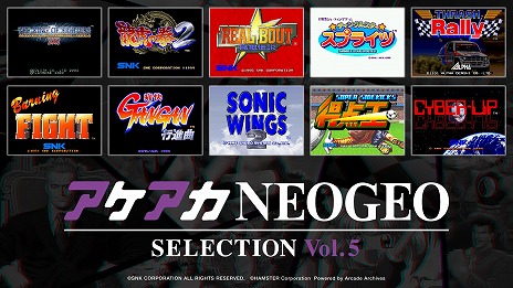 画像ギャラリー No.005のサムネイル画像 / NEOGEOの名作を収録した「アケアカNEOGEO セレクション」Vol.5とVol.6を8月7日にリリース。KOF'98や作戦名ラグナロクなどを収録
