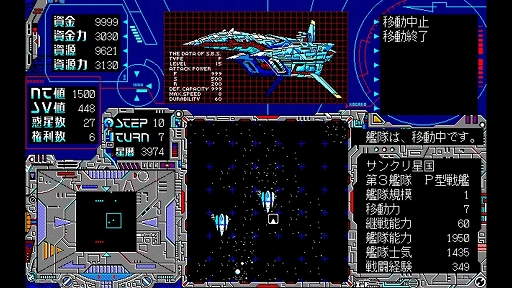 画像ギャラリー No.005のサムネイル画像 / 「EGGコンソール シュヴァルツシルト 狂嵐の銀河 PC-9801」，5月15日配信。1988年に工画堂スタジオから発売されたターン制SFシム