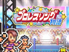 設備を充実させて選手を集め,人気プロレス団体を目指せ。「プロレスリング物語」,Steam版を5月19日に発売