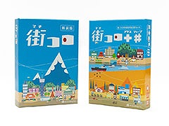 街作りを楽しめるボードゲーム「街コロ(新装版)」「街コロプラスシャープ」,6月2日に発売決定。ゲームマーケットでの先行販売もあり