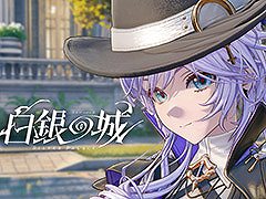 オープンワールドタイプの新作ARPG「白銀の城」,正式発表。10分を超えるゲームプレイトレイラーも公開に