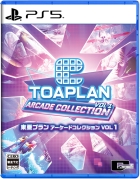 東亜プラン アーケードコレクション VOL 1