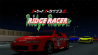 アーケードアーカイブス2 リッジレーサー