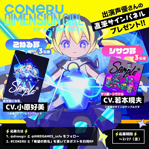 画像ギャラリー No.004のサムネイル画像 / Switch版「CONERU -DIMENSION GIRL-」大型アップデートを実施。新シナリオや2種類の「こねるんビーム」を実装し，記念キャンペーンも開催