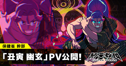 画像ギャラリー No.001のサムネイル画像 / 「終天教団」，保健省の最高幹部「丑寅幽玄」（CV：小野友樹）の紹介PVを公開。“今際の門番”の異名を持つ終天総合病院の院長