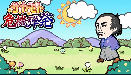 画像ギャラリー No.001のサムネイル画像 / 異世界転生した坂本龍馬が主人公の弾幕アクションSTG「サカモト危機弾発」，6月19日にSteamでリリース。体験版を5月29日に配信決定