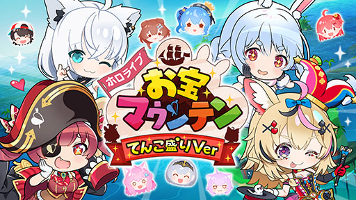 画像ギャラリー No.004のサムネイル画像 / 「ホロライブ」をテーマにしたゲーム作品「ホロパレード」「ホロライブお宝マウンテン」，6月19日にNintendo Switch版を発売