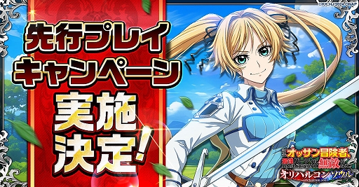 画像ギャラリー No.001のサムネイル画像 / 「新米オッサン冒険者 オリハルコンソウル」，3000名を募集する先行プレイキャンペーンを12月18日より開催