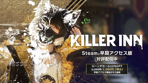 画像ギャラリー No.001のサムネイル画像 / 「KILLER INN」，早期アクセス開始。少数の狼チームと多数の羊チームに分かれて戦う“マーダーミステリーアクションゲーム”