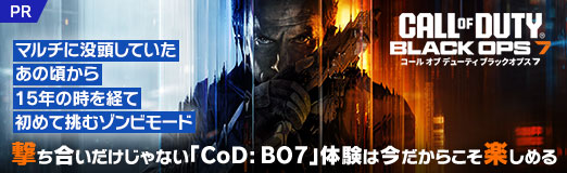 画像ギャラリー No.025のサムネイル画像 / マルチに没頭していたあの頃から15年の時を経て初めて挑むゾンビモード。撃ち合いだけじゃない「CoD: BO7」体験は今だからこそ楽しめる【PR】