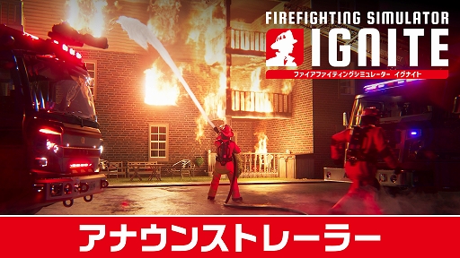 ꡼ No.002Υͥ / ͽ¬ǽǴʲкҤ֤ȤȤΩɥFirefighting Simulator: IgniteסPS5ѥåǤ99ȯ