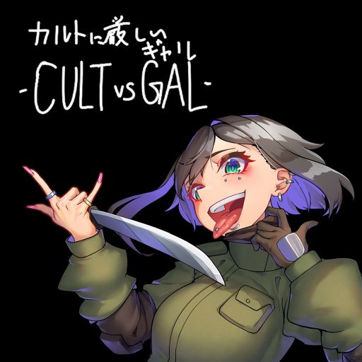 ꡼ No.001Υͥ / 뤬ȿǤ륪ɥFPSSwitchǡ֥Ȥ˸ -CULT VS GAL-ס626ȯ