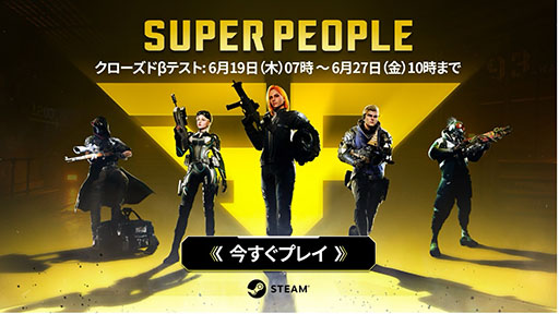 画像ギャラリー No.001のサムネイル画像 / バトルロイヤルシューティング「SUPER PEOPLE」，誰でも参加可能なクローズドβテストを6月27日10：00までSteamにて開催中