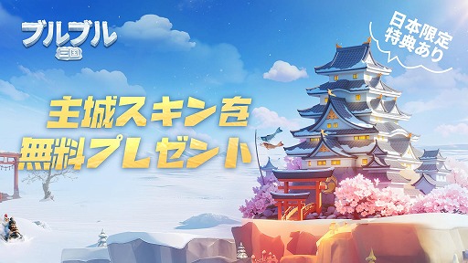 画像ギャラリー No.004のサムネイル画像 / 氷雪に覆われた三国世界で城や街を発展させよう。スマホ向けSLG「ブルブル三国」本日配信。SSR貂蝉&SSR郭嘉をプレゼント