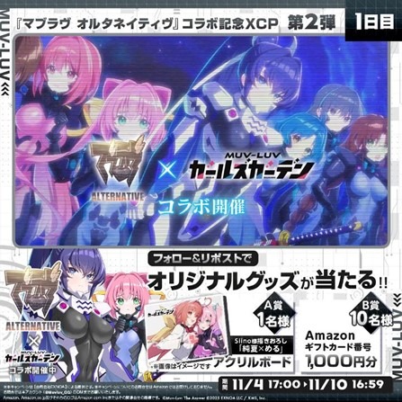 画像ギャラリー No.009のサムネイル画像 / 「マブラヴ ガールズガーデン」,マブラヴ オルタネイティヴとのコラボイベント「STRANGERS I」後半を開始。「御剣冥夜」と「珠瀬壬姫」を実装