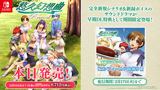 画像ギャラリー No.001のサムネイル画像 / 「悠久幻想曲リバイバル」，本日発売。1997年に発売された育成シミュレーション「悠久幻想曲」がSwitch向けにリメイクされて現代によみがえる