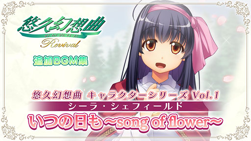 画像ギャラリー No.002のサムネイル画像 / 「悠久幻想曲リバイバル」，本日発売。1997年に発売された育成シミュレーション「悠久幻想曲」がSwitch向けにリメイクされて現代によみがえる