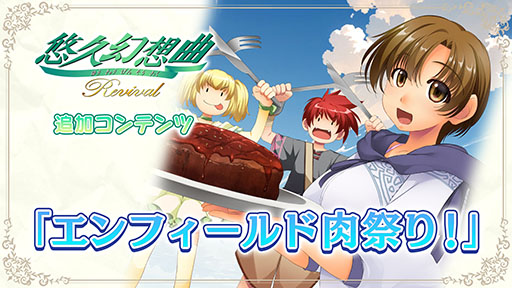 画像ギャラリー No.003のサムネイル画像 / 「悠久幻想曲リバイバル」，本日発売。1997年に発売された育成シミュレーション「悠久幻想曲」がSwitch向けにリメイクされて現代によみがえる