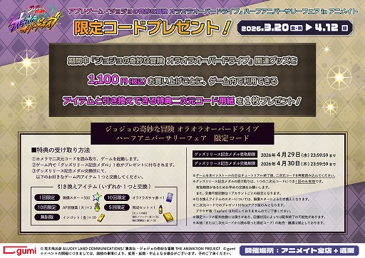 画像ギャラリー No.004のサムネイル画像 / 「ジョジョの奇妙な冒険 オラオラオーバードライブ」，新グッズをアニメイトで3月20日発売。ゲーム内アイテムが手に入るキャンペーンが開催