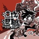 速攻退職