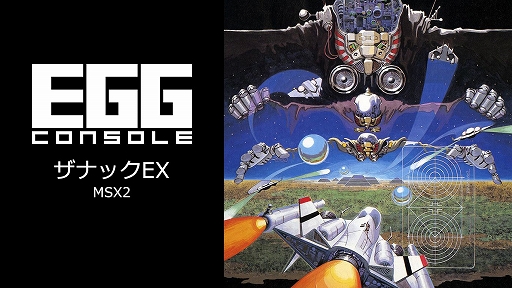 ꡼ No.001Υͥ / ֥ʥåEXסEGG󥽡710ۿ1986ǯ˥ѥ뤫ȯ䤵줿ĥSTG