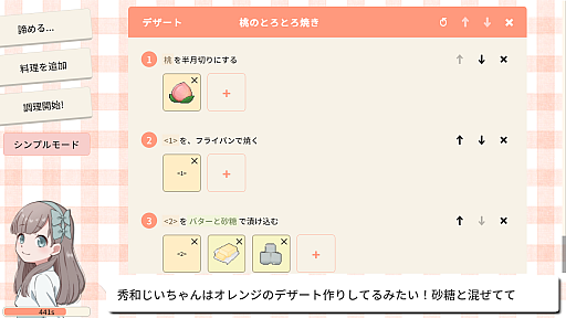 画像ギャラリー No.002のサムネイル画像 / AIお料理シム「おじいちゃん！ごはんつくって！」，ネット対戦モードを無料追加。ゲーム本編のセールも開催