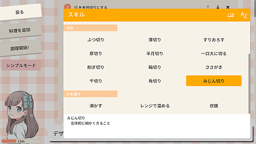 画像ギャラリー No.005のサムネイル画像 / AIお料理シム「おじいちゃん！ごはんつくって！」，ネット対戦モードを無料追加。ゲーム本編のセールも開催