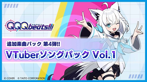 画像ギャラリー No.001のサムネイル画像 / 白上フブキさん，星街すいせいさん，宝鐘マリンさんらの楽曲が集結。リズミカルパズル「QQQbeats!!!」，VTuberソングパック第1弾が配信開始