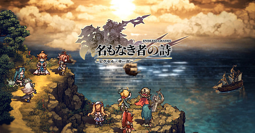 ���������꡼ No.007�Υ���ͥ������ / �̲����áߥɥåȳ������������⿷����������RPG��̾��ʤ��Ԥλ� �β��������ɥåȳ�RPG�פ�Ҳ��PR��