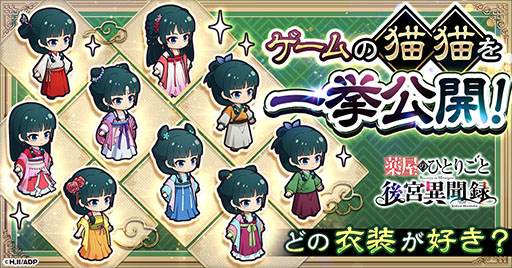 画像ギャラリー No.002のサムネイル画像 / 「薬屋のひとりごと 後宮異聞録」，事前登録数が20万件を突破。正式サービス開始時に小蘭をもらえる