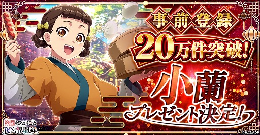 画像ギャラリー No.006のサムネイル画像 / 「薬屋のひとりごと 後宮異聞録」正式サービスを6月15日に開始。猫猫や壬氏，小蘭，子翠など，35名以上のキャラクターが登場