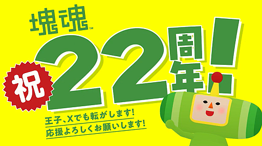画像ギャラリー No.001のサムネイル画像 / 「塊魂」シリーズは22周年。「ならぶんです。 塊魂2」などグッズ情報を多数公開