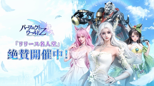画像ギャラリー No.006のサムネイル画像 / 「パーフェクトワールド Z」,本日リリース。キャラ育成,チーム共闘,PvE,GvGなどのコンテンツを楽しめるファンタジーMMORPG