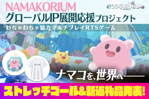 画像ギャラリー No.021のサムネイル画像 / ナマコが主役の協力型RTS「NAMAKORIUM」，アーリーアクセス版をSteamでリリース。開発ロードマップを公開し，クラウドファンディングを更新