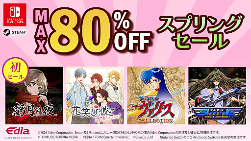 画像ギャラリー No.001のサムネイル画像 / 「虧月の夜」がセール初登場。「超兄貴COLLECTION」「花笑む彼と ＆ bloom」などが最大80％オフに。エディア，DL版のセールを開始