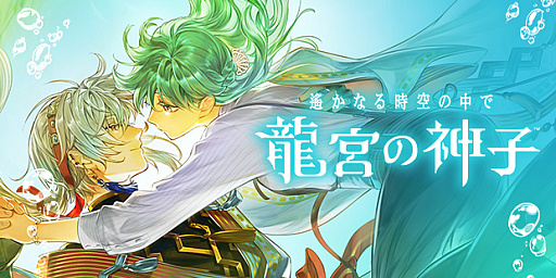 画像ギャラリー No.005のサムネイル画像 / 「遙かなる時空の中で 龍宮の神子」，「0.5周年感謝祭」を開催中。大型シナリオつきイベント「吉祥絵巻 みなづきの花嫁」を公開