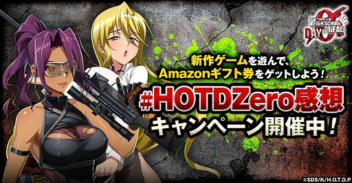 画像ギャラリー No.005のサムネイル画像 / ゾンビサバイバル「学園黙示録 HIGHSCHOOL OF THE DEAD DAY 0」，G123で正式サービス開始。総額約9万円分のアイテム配布や各種キャンペーンを実施