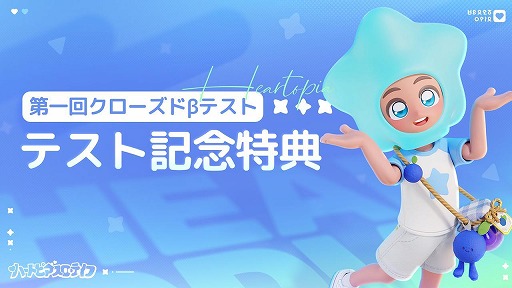 ���������꡼ No.002�Υ���ͥ������ / �����ץ���ɤ����襷��֥ϡ��ȥԥ��������饤�ա���1��CBT��11��5��12��00���鳫�š����üԤˡ֥֥롼�٥꡼���������פ�ץ쥼���