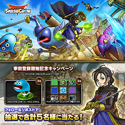 画像ギャラリー No.006のサムネイル画像 / 「ドラゴンクエストスマッシュグロウ」，App StoreとGoogle Playで事前登録の受付を開始。声優・古川登志夫さんがナレーションを務めるPVも公開に