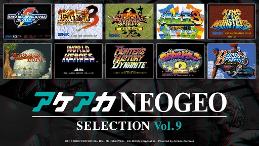 画像ギャラリー No.002のサムネイル画像 / NEOGEOの名作を10タイトル収録した「アケアカNEOGEO セレクション」Vol.9 / Vol.10,Switch向けに本日リリース